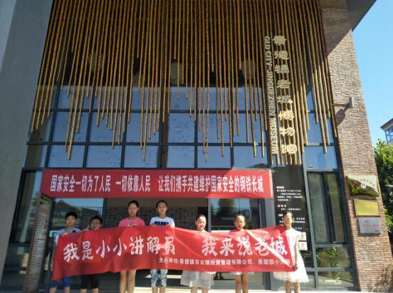 市古鎮(zhèn)公司舉辦“我是小小講解員 我來說老城”培訓班