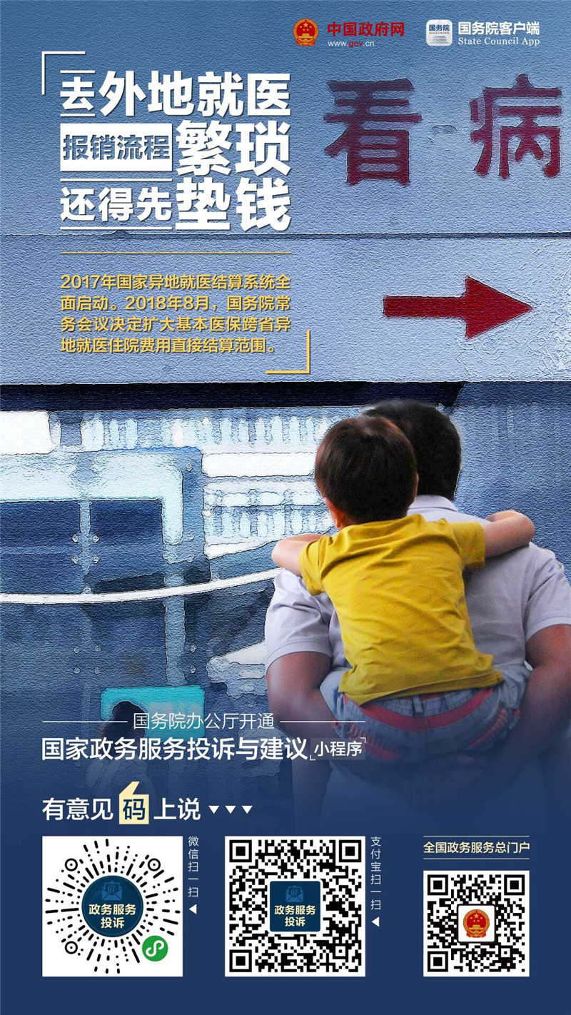 國家政務(wù)服務(wù)投訴與建議小程序上線啦！