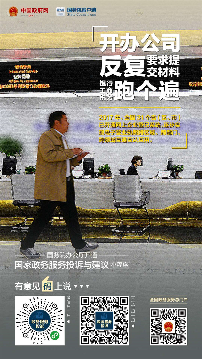 國家政務(wù)服務(wù)投訴與建議小程序上線啦！