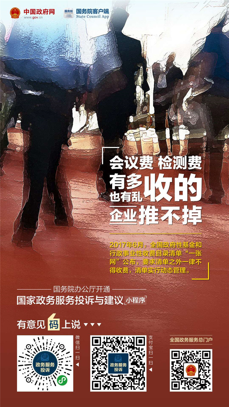 國家政務(wù)服務(wù)投訴與建議小程序上線啦！