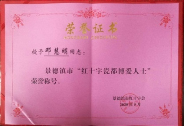 市古鎮(zhèn)混凝土公司喜獲景德鎮(zhèn)市紅十字會(huì)“博愛單位”榮譽(yù)稱號