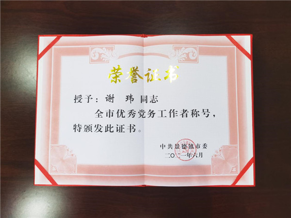 喜報！御窯景巷黨支部榮獲先進基層黨組織等榮獲稱號