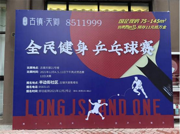 全民健身，快樂運(yùn)動(dòng)——“古鎮(zhèn)天御杯”社區(qū)乒乓球賽圓滿落幕