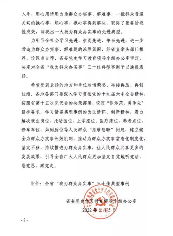 祝賀景市“緩解城區(qū)停車難問(wèn)題”獲得全省“我為群眾辦實(shí)事”三十佳典型事例