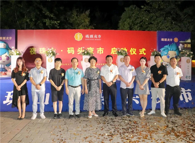 點亮夜間經(jīng)濟(jì)，激發(fā)城市活力——“夜珠山·碼頭夜市”正式開市！