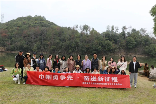 市古鎮(zhèn)投資公司開展“三八”國際勞動婦女節(jié)系列慶?；顒? onmousewheel=