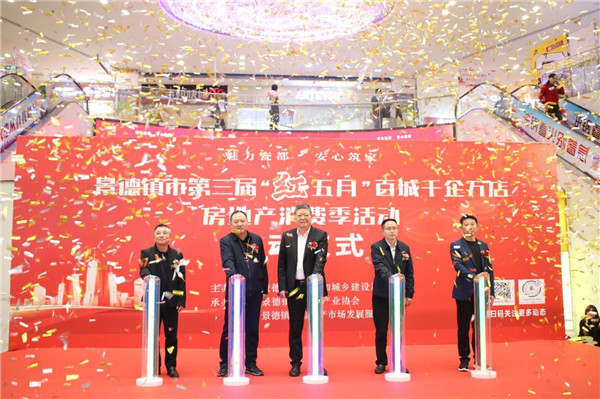市古鎮(zhèn)公司助力第三屆“紅五月”百城千企萬店房地產(chǎn)消費(fèi)季活動
