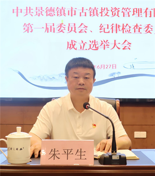 市古鎮(zhèn)投資公司黨委、紀(jì)委成立選舉大會(huì)順利召開(kāi)