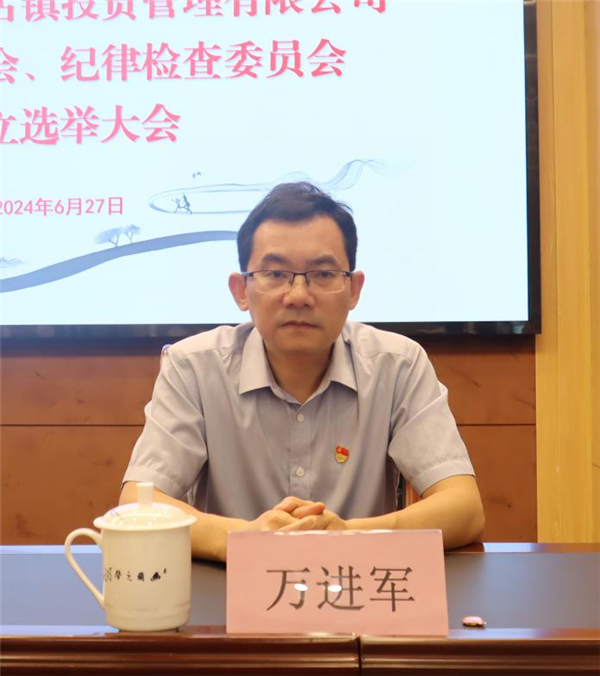 市古鎮(zhèn)投資公司黨委、紀(jì)委成立選舉大會(huì)順利召開(kāi)