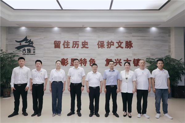 市古鎮(zhèn)投資公司黨委、紀(jì)委成立選舉大會(huì)順利召開(kāi)