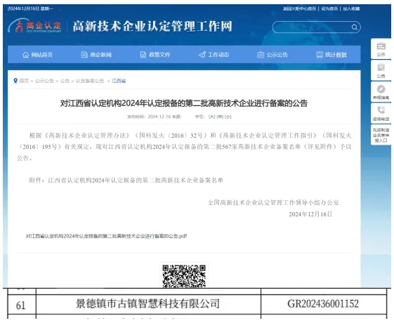 喜報！市古鎮(zhèn)智慧公司成功通過高新技術(shù)企業(yè)認定