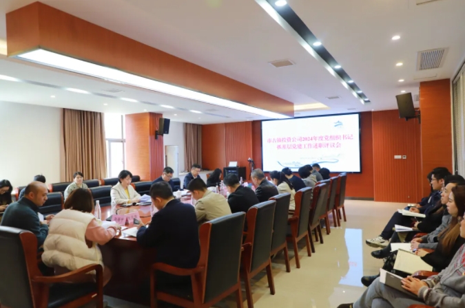 市古鎮(zhèn)公司召開(kāi)2024年度黨支部書(shū)記抓基層黨建工作述職評(píng)議會(huì)