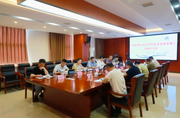 市古鎮(zhèn)投資公司黨委召開(kāi)《黨政機(jī)關(guān)厲行節(jié)約反對(duì)浪費(fèi)條例》專題學(xué)習(xí)會(huì)