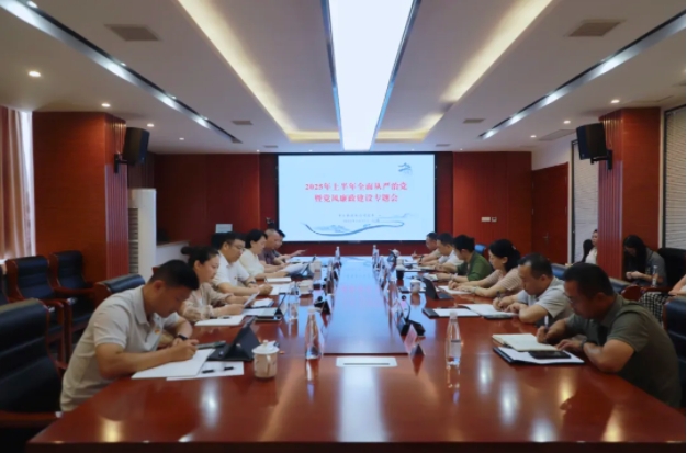 市古鎮(zhèn)投資公司黨委召開2025年上半年全面從嚴(yán)治黨暨黨風(fēng)廉政建設(shè)專題會