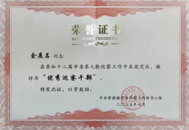 市古鎮(zhèn)投資公司職工獲評“優(yōu)秀巡察干部”