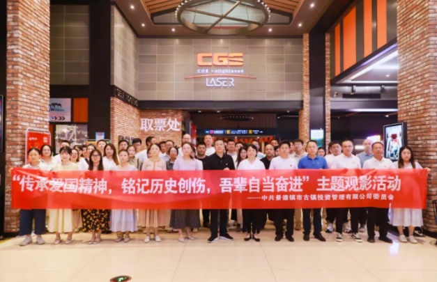 市古鎮(zhèn)投資公司黨委組織集中觀看電影《731》