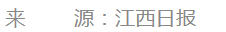 中共江西省委十五屆九次全體會(huì)議舉行
